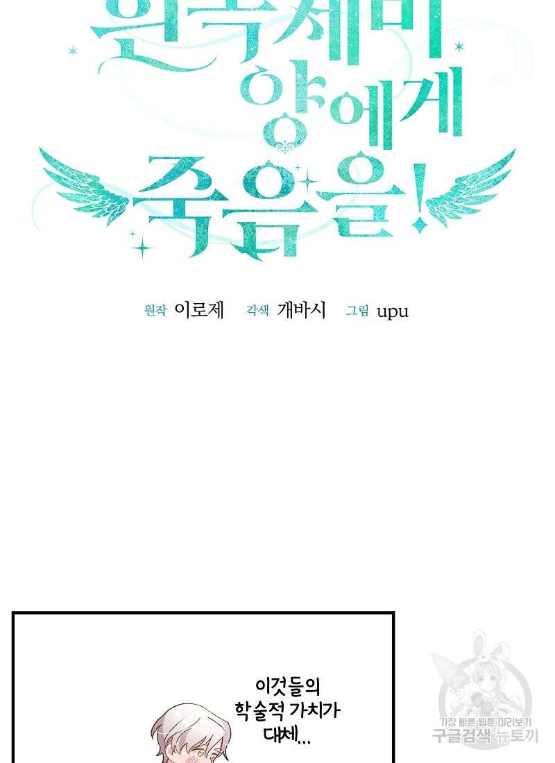 흰 족제비 양에게 죽음을! 5화 15