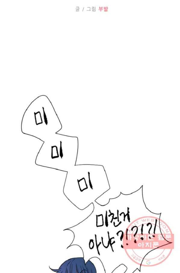 포근한그남자 47화 4