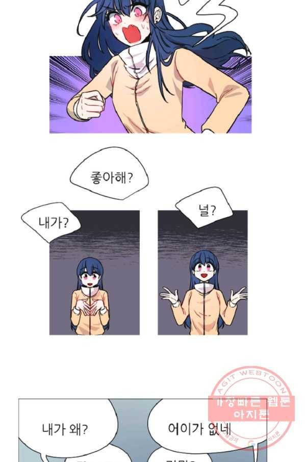 포근한그남자 47화 5