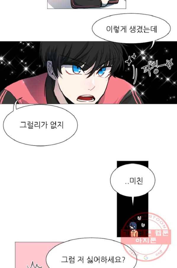 포근한그남자 47화 8