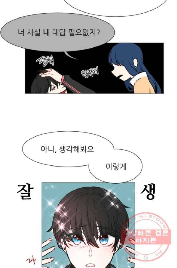 포근한그남자 47화 10
