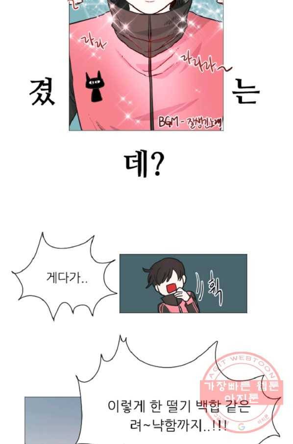 포근한그남자 47화 11