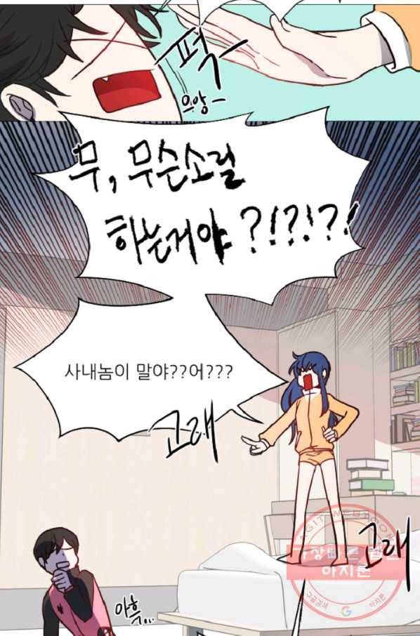 포근한그남자 47화 14