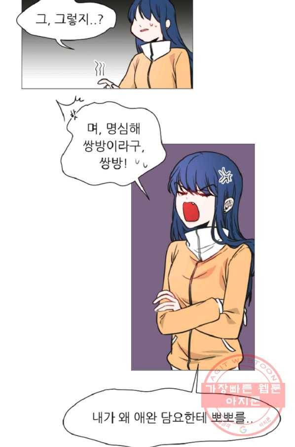 포근한그남자 47화 17