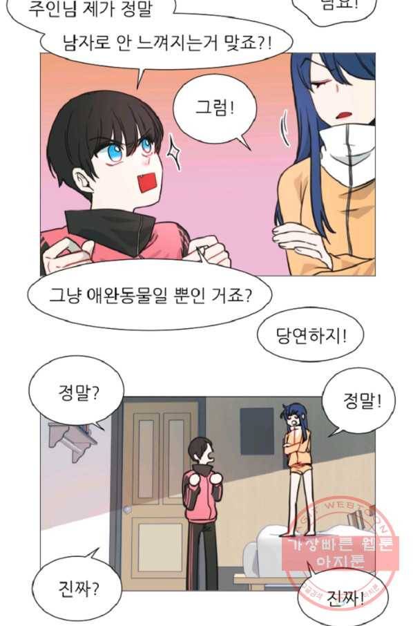 포근한그남자 47화 19
