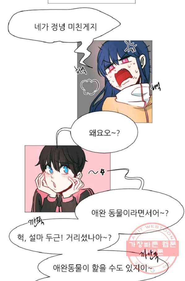 포근한그남자 47화 27
