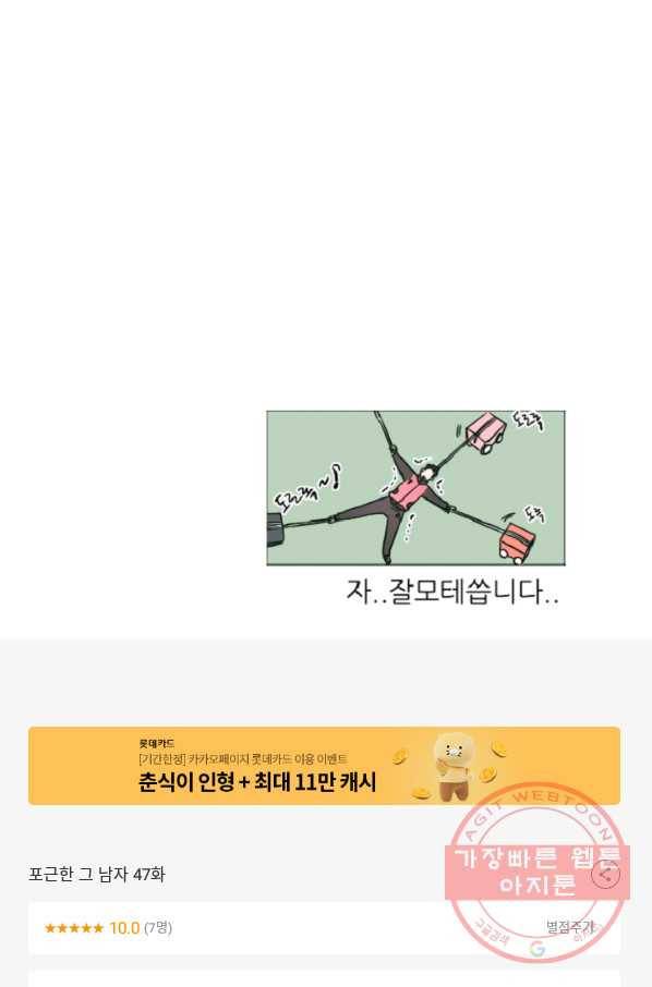포근한그남자 47화 29