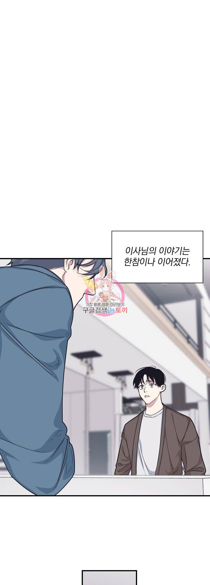 밥만 잘 사주는 이상한 이사님 45화 1