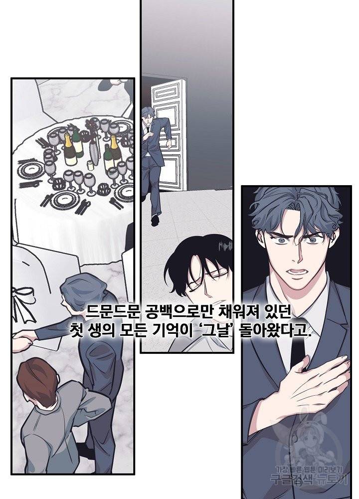밥만 잘 사주는 이상한 이사님 45화 2