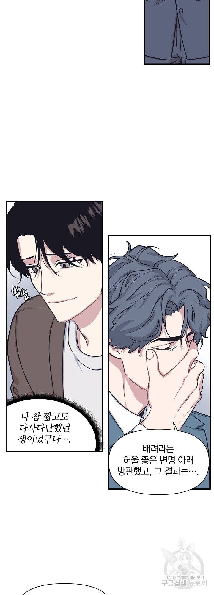 밥만 잘 사주는 이상한 이사님 45화 3