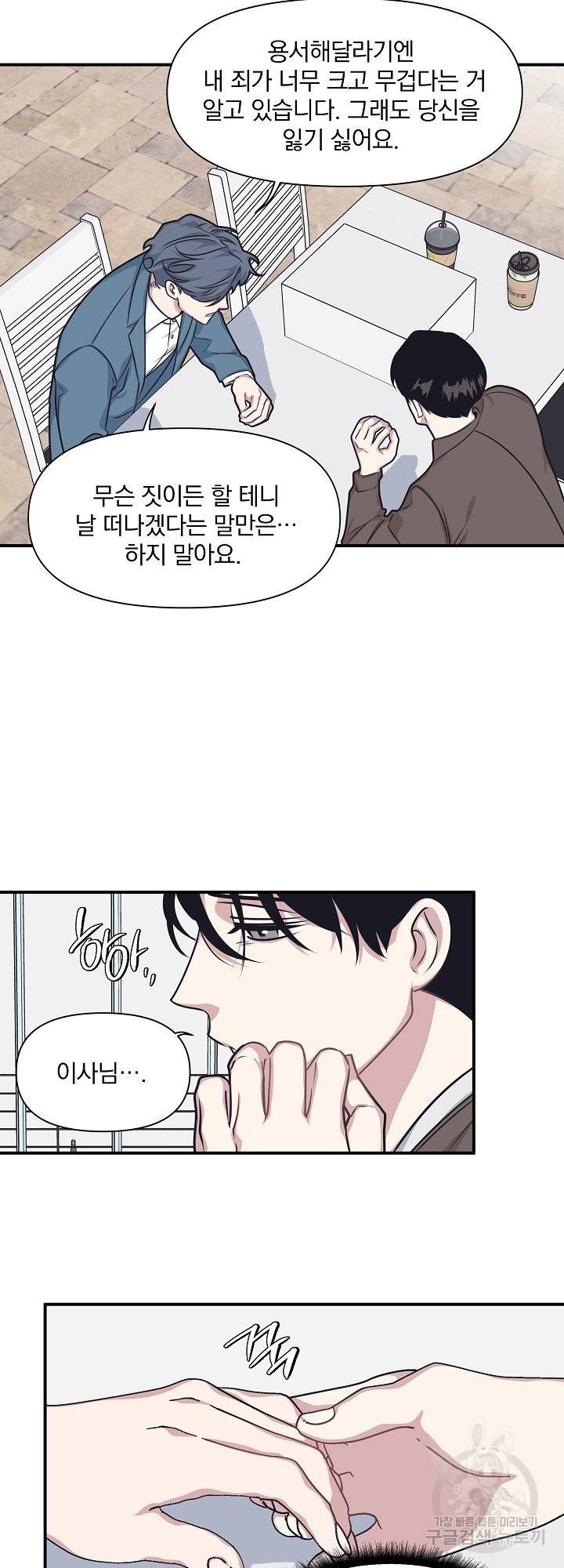 밥만 잘 사주는 이상한 이사님 45화 5