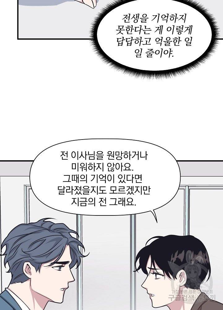 밥만 잘 사주는 이상한 이사님 45화 6