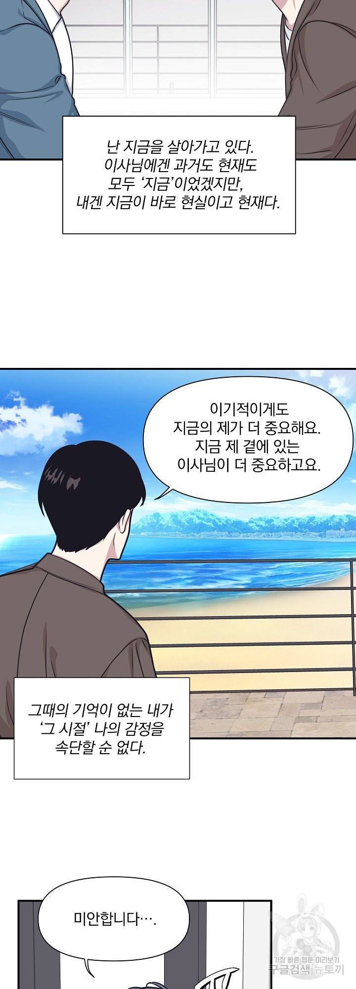밥만 잘 사주는 이상한 이사님 45화 7