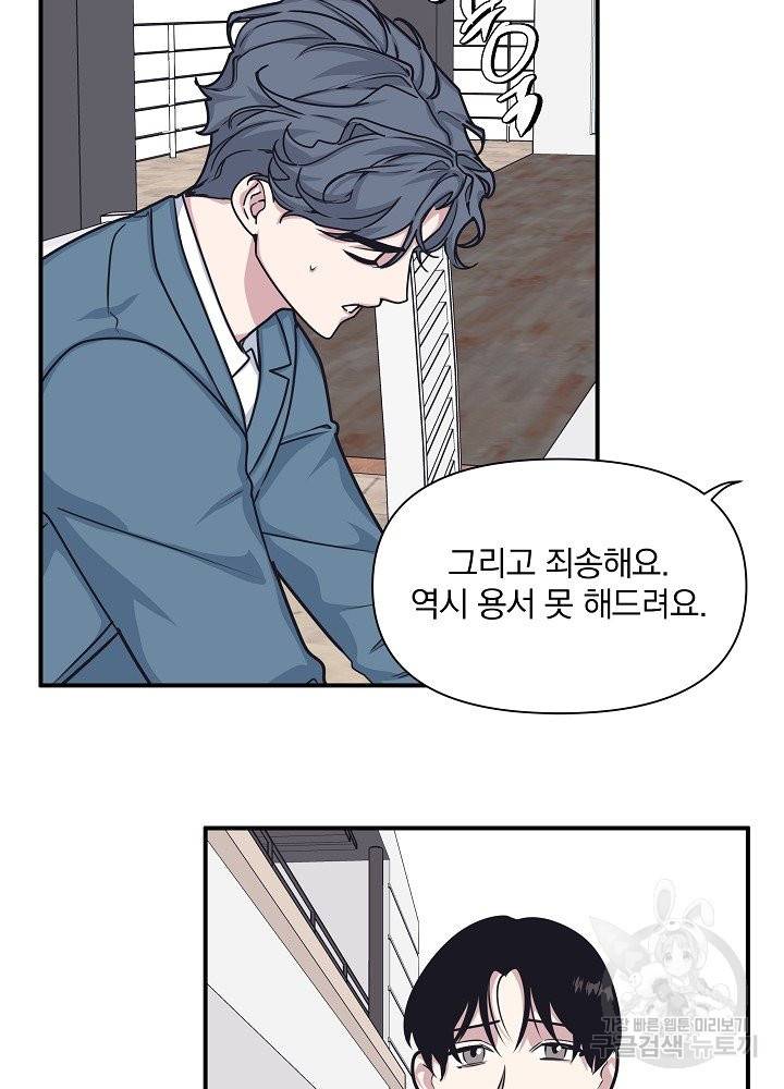 밥만 잘 사주는 이상한 이사님 45화 8