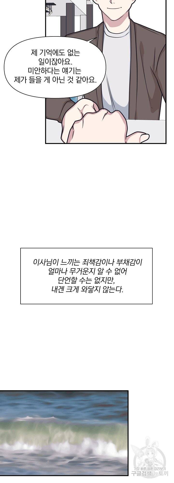 밥만 잘 사주는 이상한 이사님 45화 9
