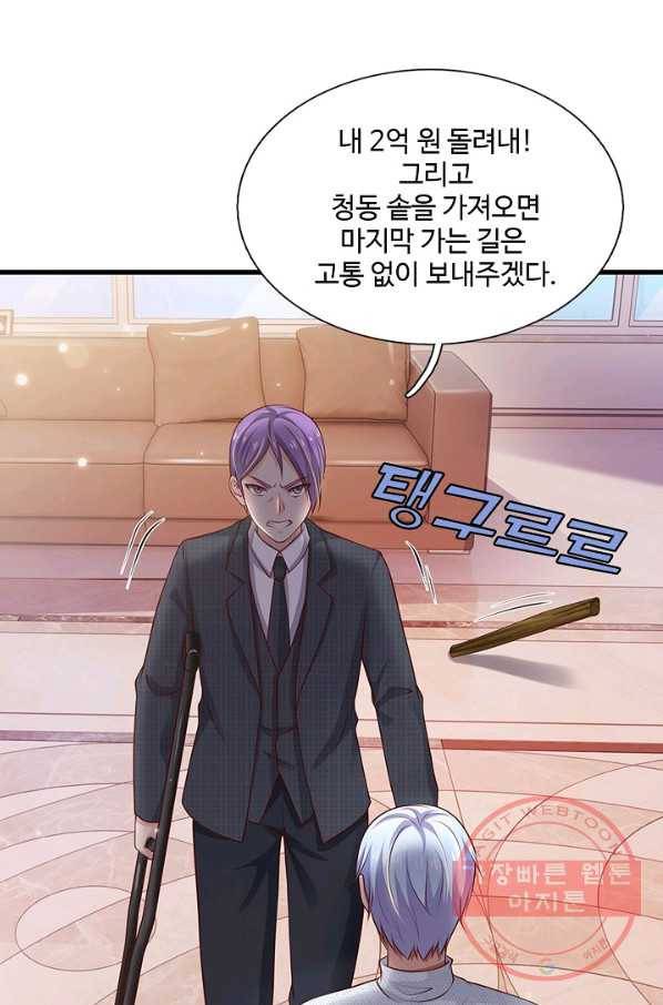 현세로 귀환한 최강 신선 19화 7