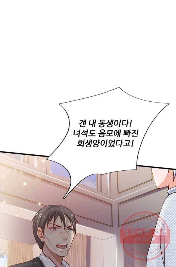 현세로 귀환한 최강 신선 19화 15