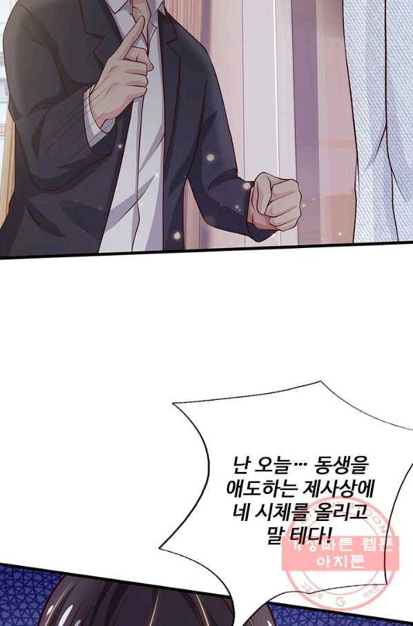 현세로 귀환한 최강 신선 19화 16