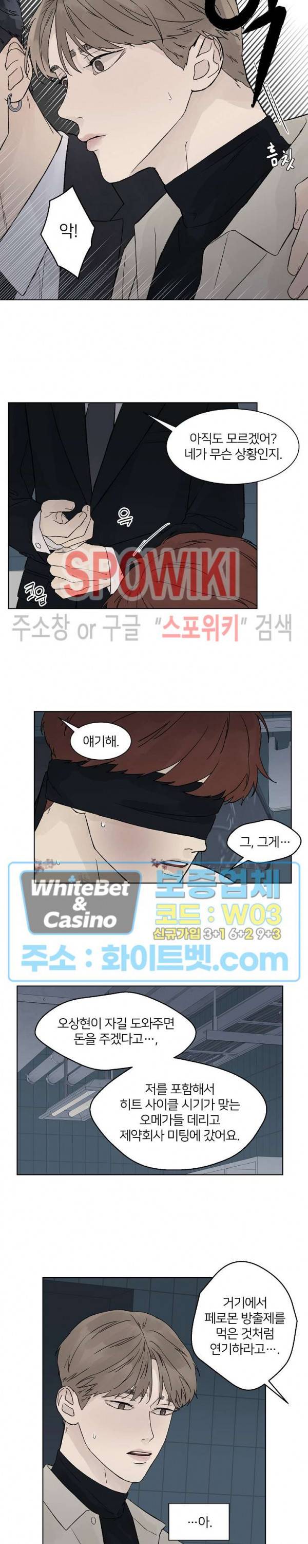 온도와 연애의 상관관계 외전 7화 2