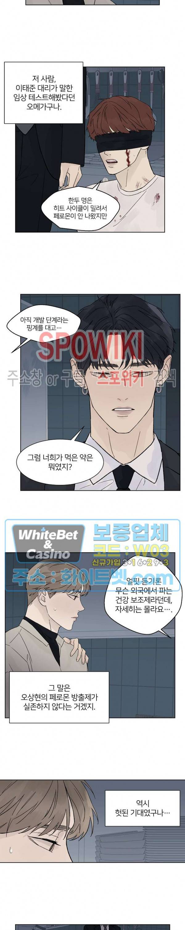 온도와 연애의 상관관계 외전 7화 3