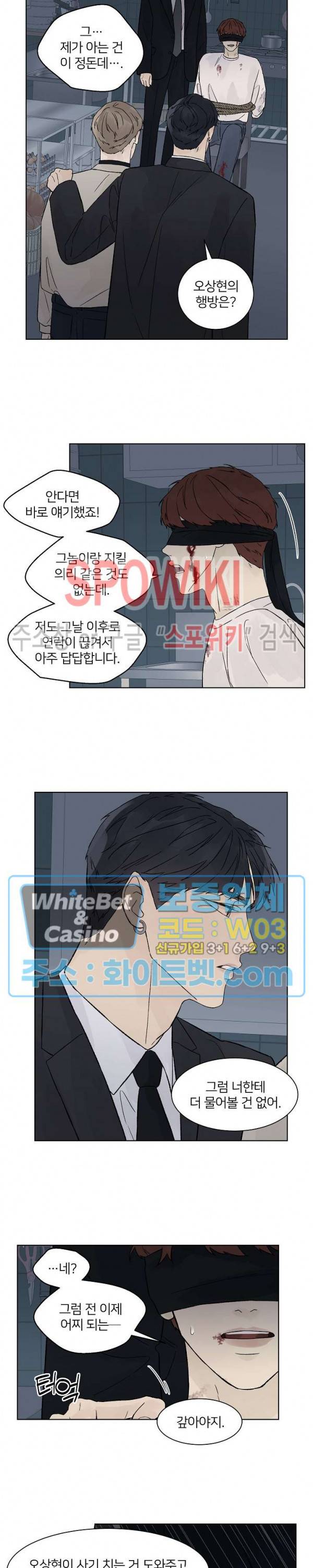 온도와 연애의 상관관계 외전 7화 4