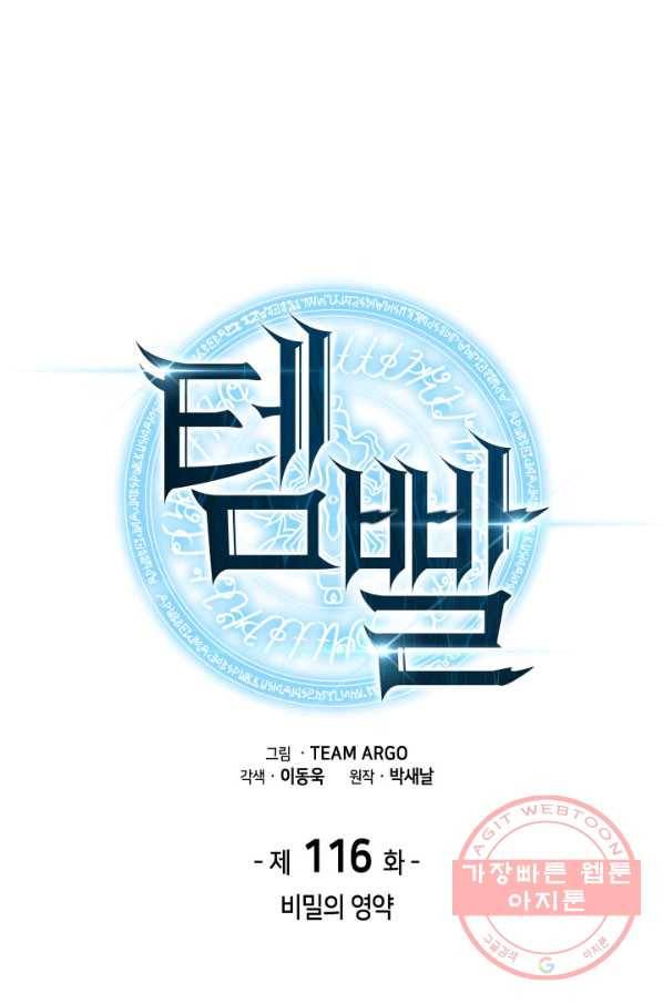 템빨(카카오) 116화 비밀의 영약 1