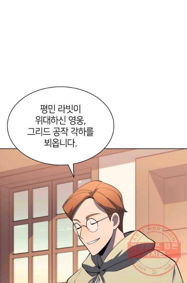 템빨(카카오) 116화 비밀의 영약 2