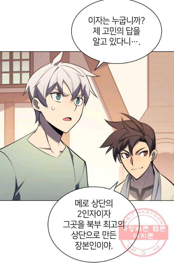 템빨(카카오) 116화 비밀의 영약 4