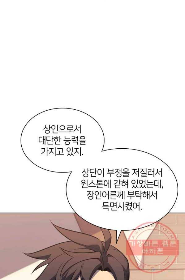 템빨(카카오) 116화 비밀의 영약 5