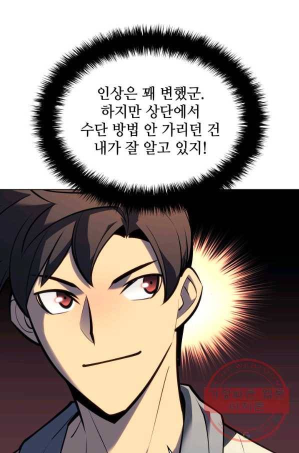 템빨(카카오) 116화 비밀의 영약 7