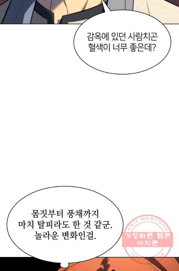 템빨(카카오) 116화 비밀의 영약 8
