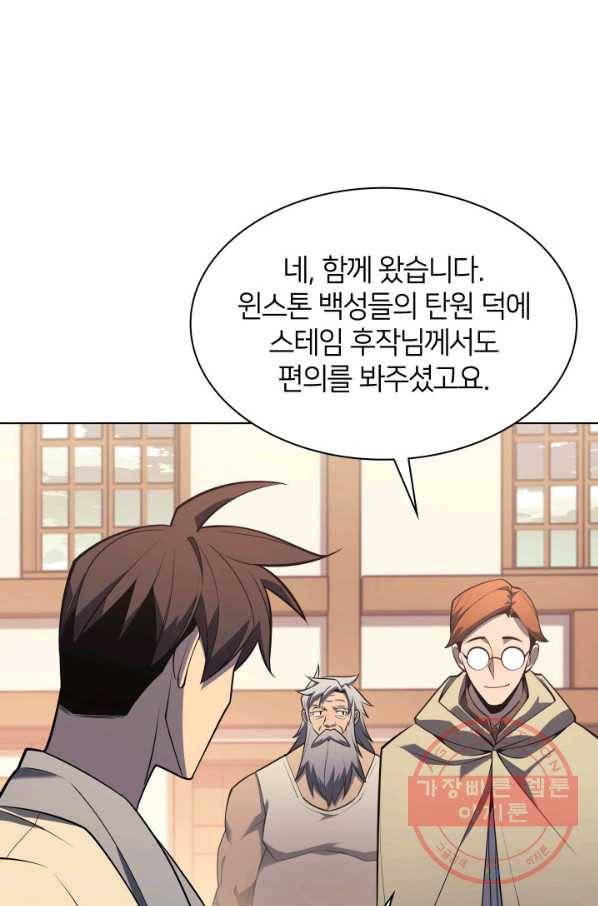 템빨(카카오) 116화 비밀의 영약 10