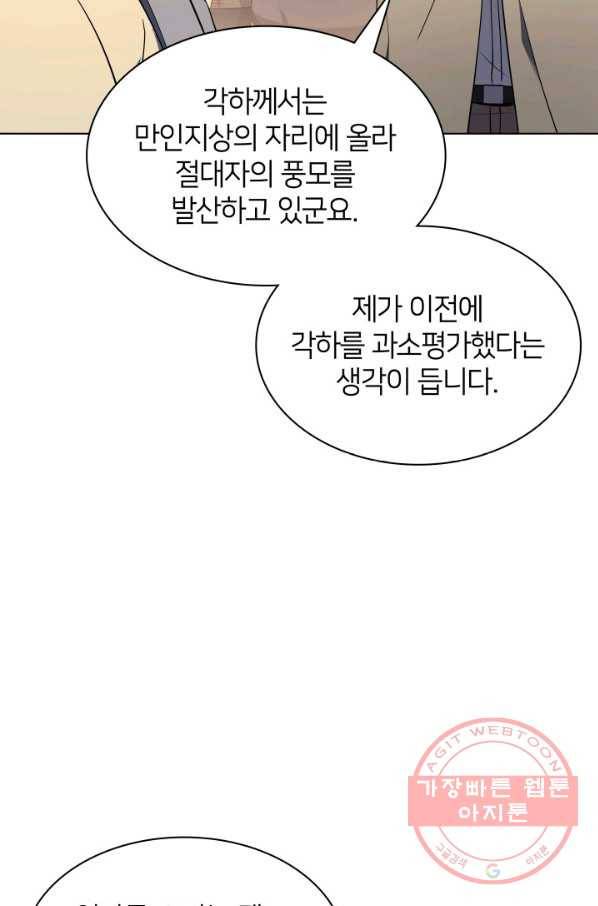 템빨(카카오) 116화 비밀의 영약 11