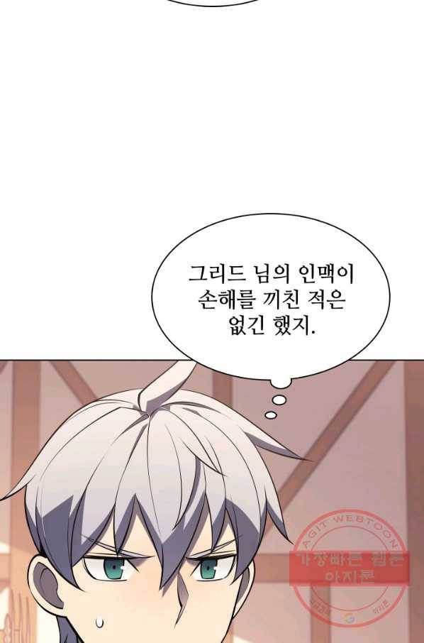 템빨(카카오) 116화 비밀의 영약 16