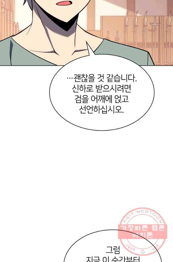 템빨(카카오) 116화 비밀의 영약 17