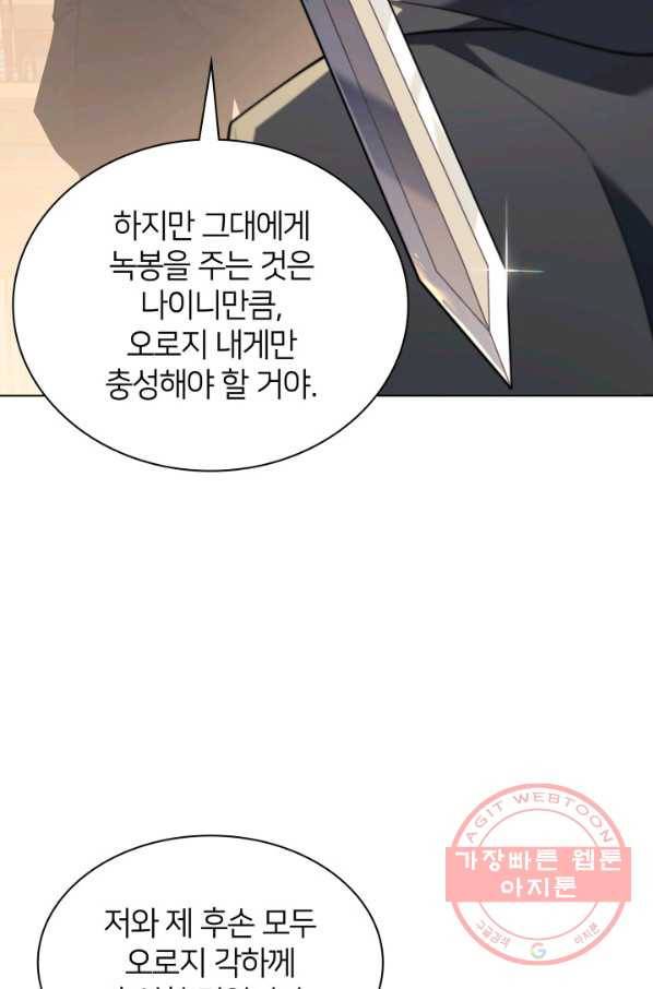 템빨(카카오) 116화 비밀의 영약 19