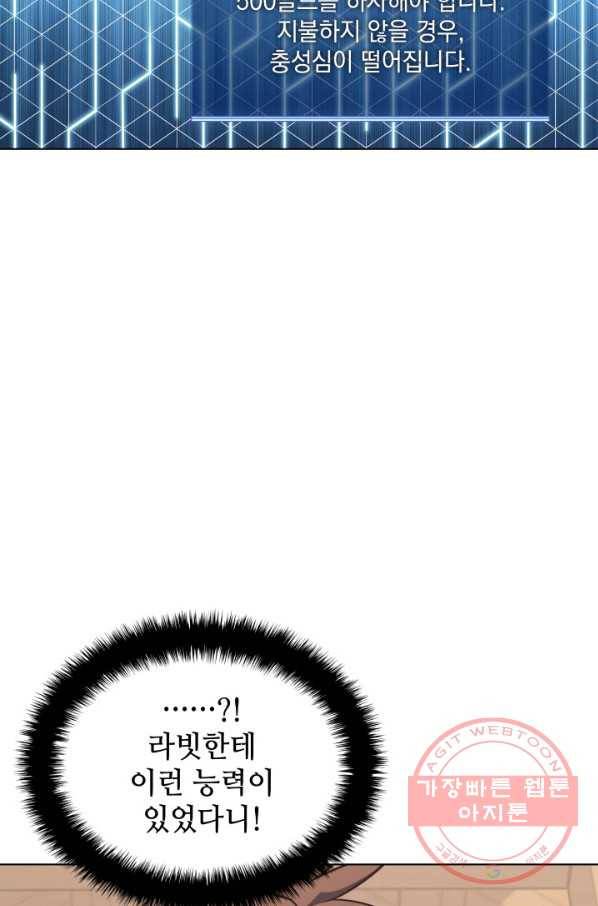 템빨(카카오) 116화 비밀의 영약 21