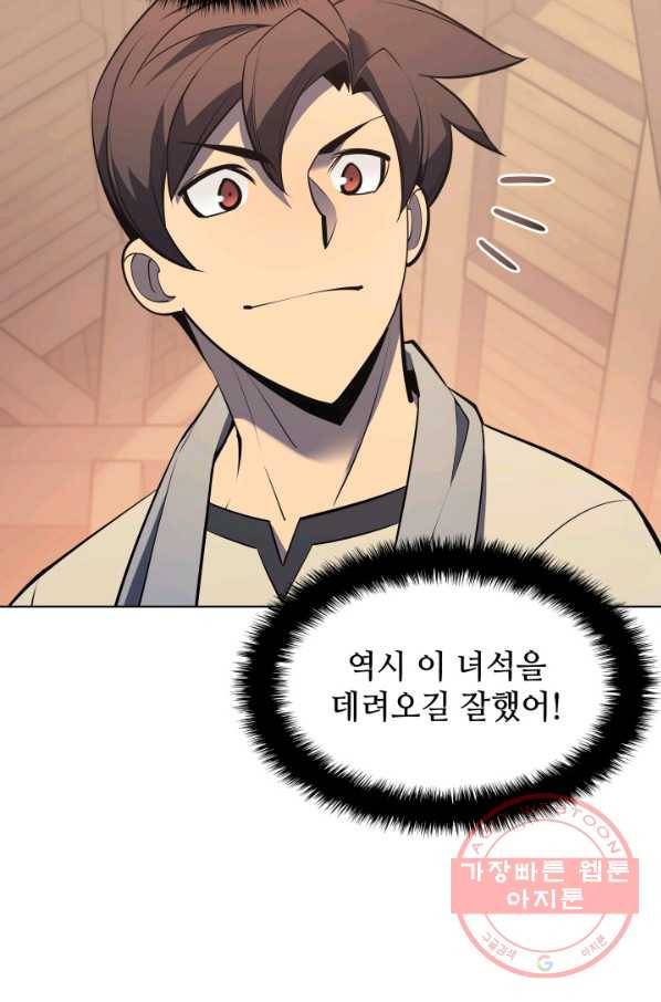 템빨(카카오) 116화 비밀의 영약 22