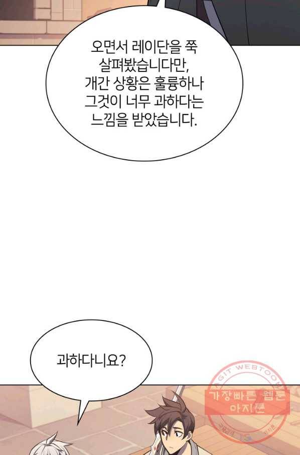 템빨(카카오) 116화 비밀의 영약 24
