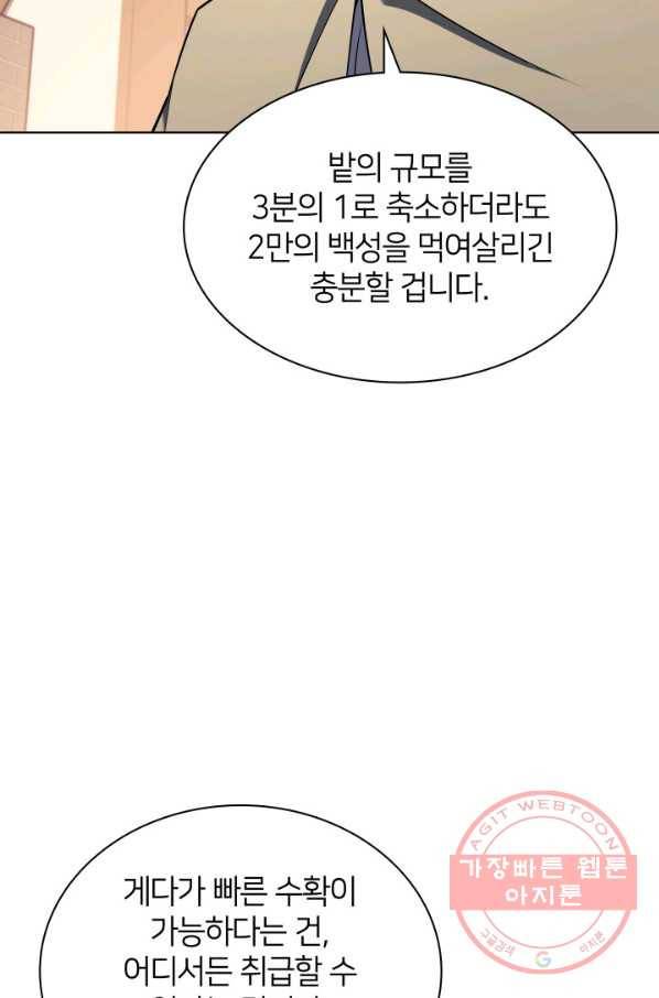 템빨(카카오) 116화 비밀의 영약 27