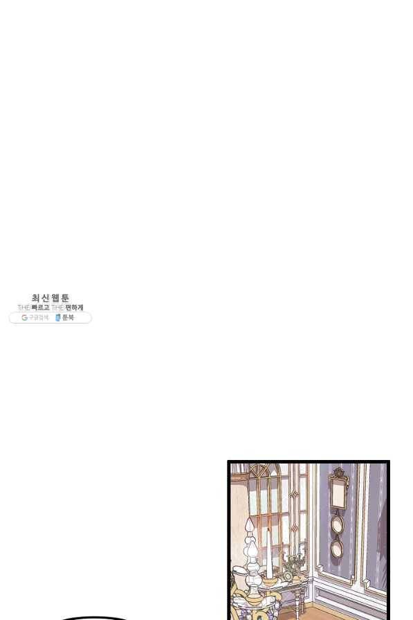 쓰레기장 속 황녀님 61화 1