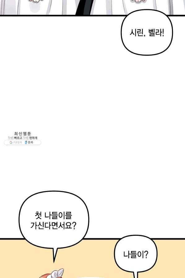 쓰레기장 속 황녀님 61화 3