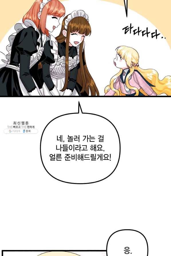 쓰레기장 속 황녀님 61화 4