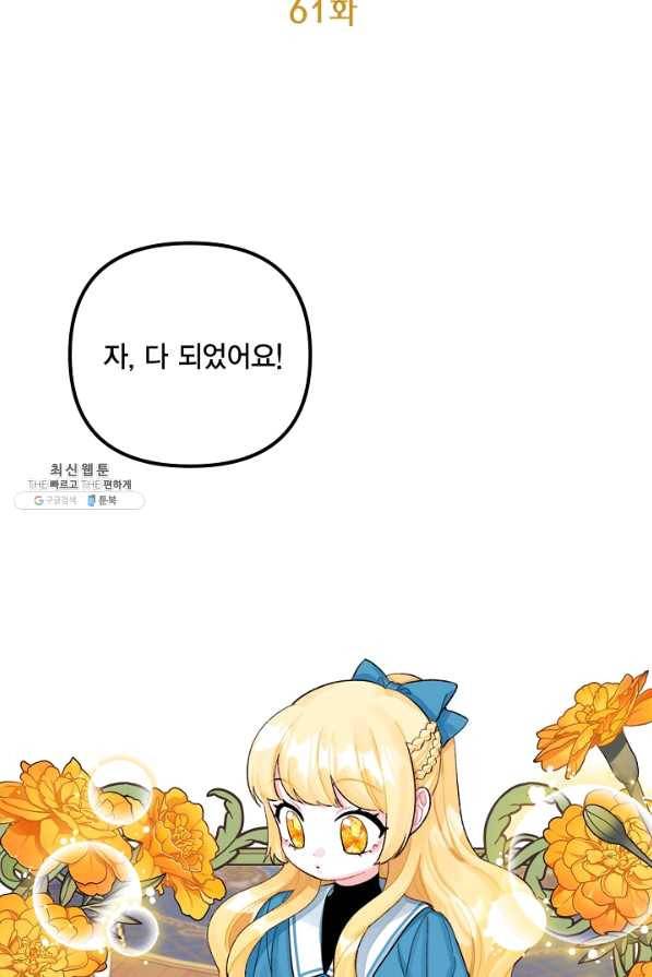 쓰레기장 속 황녀님 61화 7