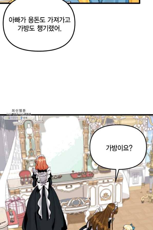 쓰레기장 속 황녀님 61화 10
