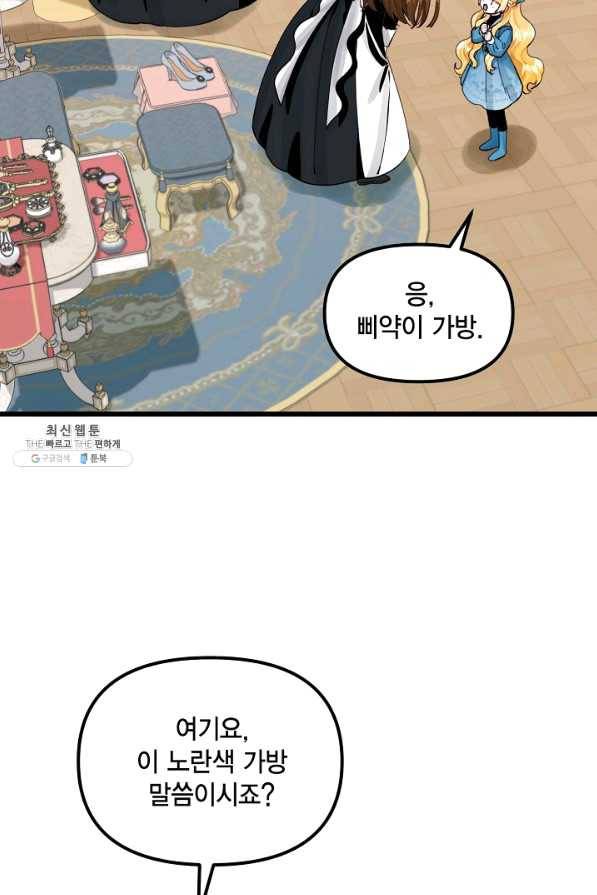 쓰레기장 속 황녀님 61화 11