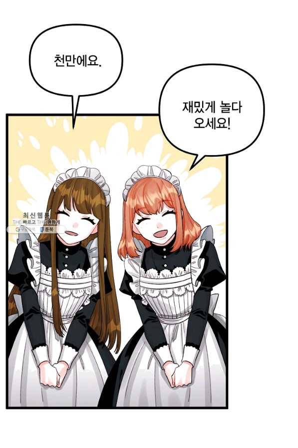 쓰레기장 속 황녀님 61화 13