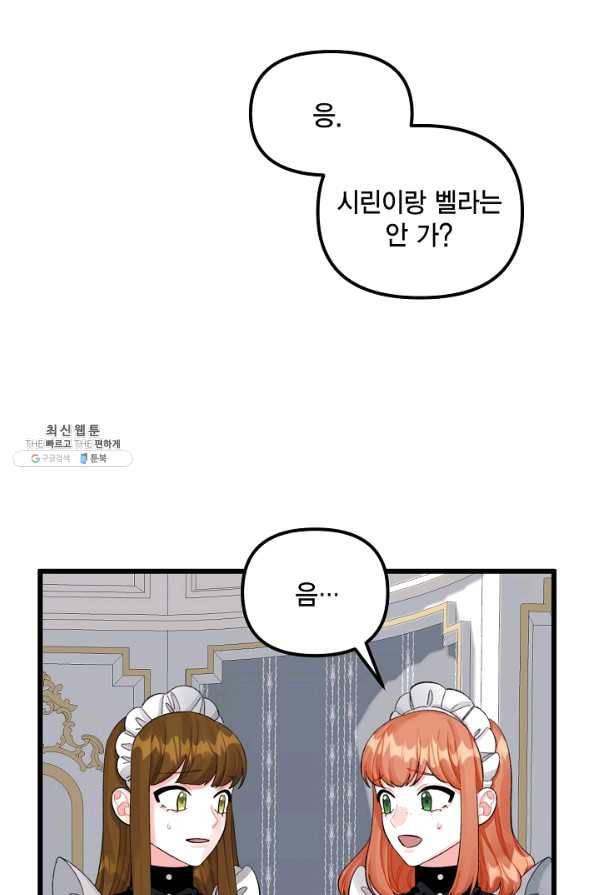 쓰레기장 속 황녀님 61화 14
