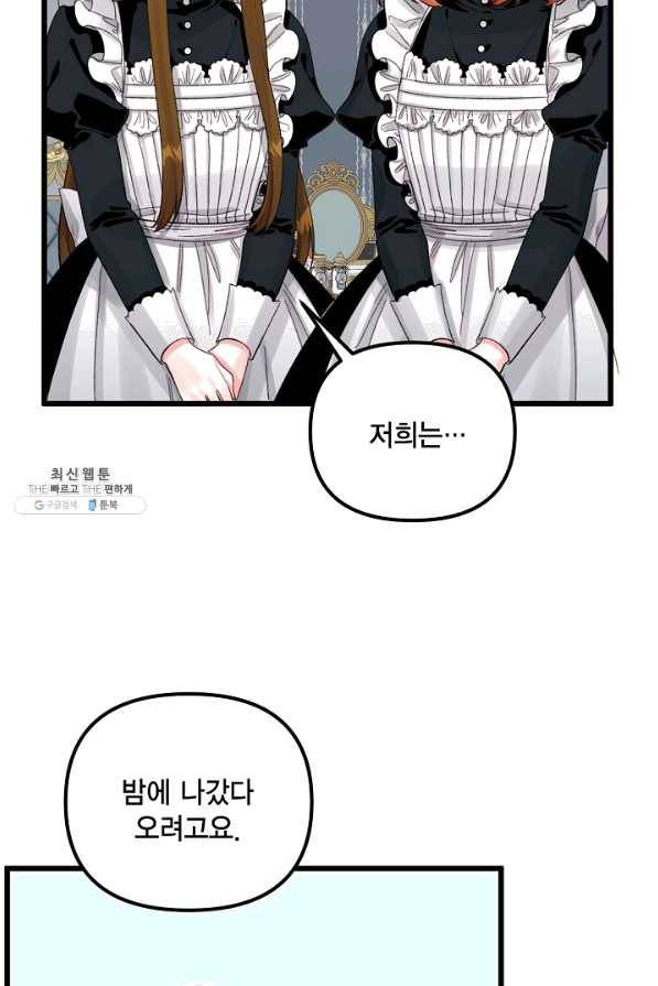 쓰레기장 속 황녀님 61화 15