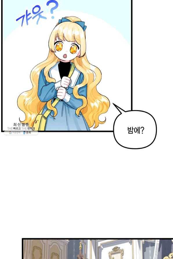 쓰레기장 속 황녀님 61화 16